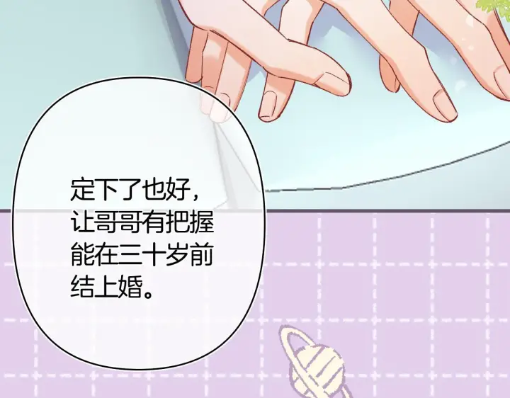 漫画《偷偷藏不住》第43话 终于彻底过去了第28张图