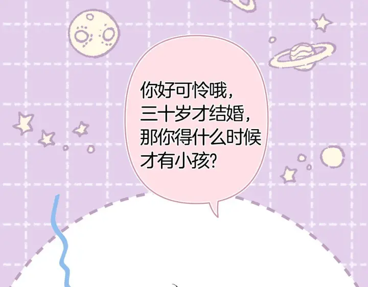 漫画《偷偷藏不住》第43话 终于彻底过去了第29张图