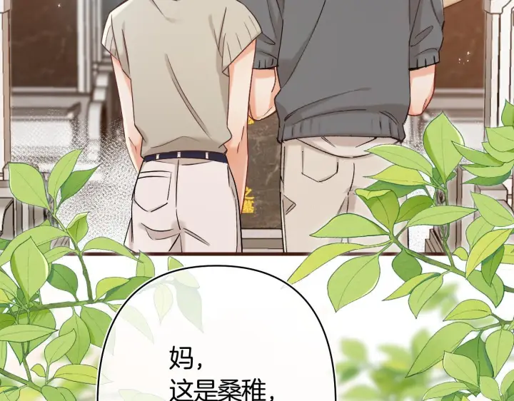 漫画《偷偷藏不住》第43话 终于彻底过去了第37张图