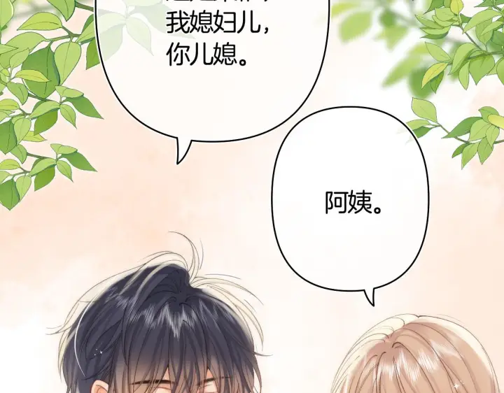 漫画《偷偷藏不住》第43话 终于彻底过去了第38张图