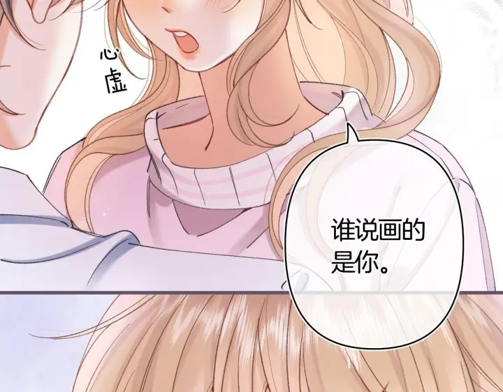 漫画《偷偷藏不住》第43话 终于彻底过去了第5张图