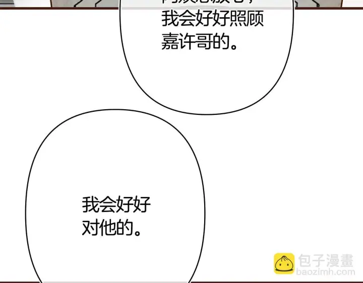 漫画《偷偷藏不住》第43话 终于彻底过去了第51张图