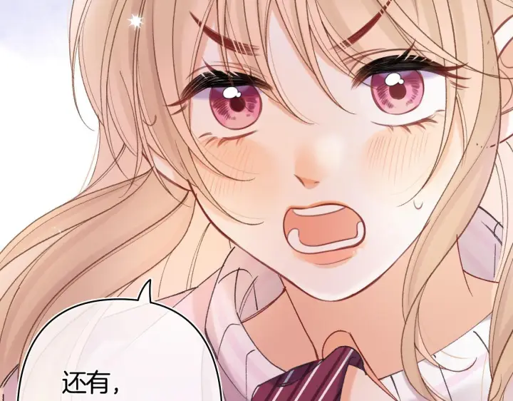 漫画《偷偷藏不住》第43话 终于彻底过去了第6张图