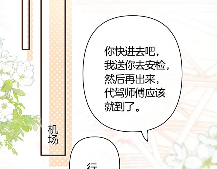 漫画《偷偷藏不住》第43话 终于彻底过去了第64张图