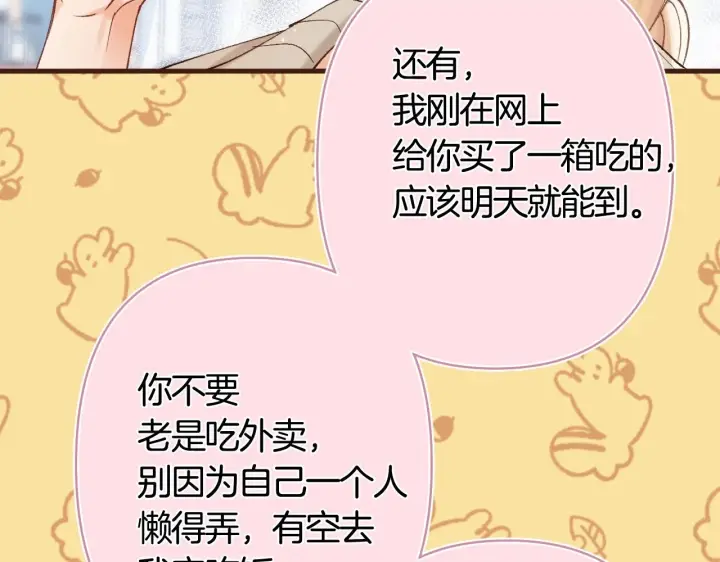 漫画《偷偷藏不住》第43话 终于彻底过去了第68张图