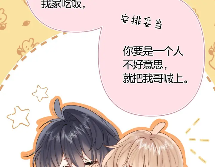 漫画《偷偷藏不住》第43话 终于彻底过去了第69张图