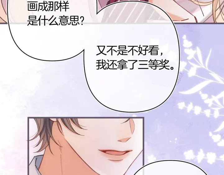 漫画《偷偷藏不住》第43话 终于彻底过去了第7张图