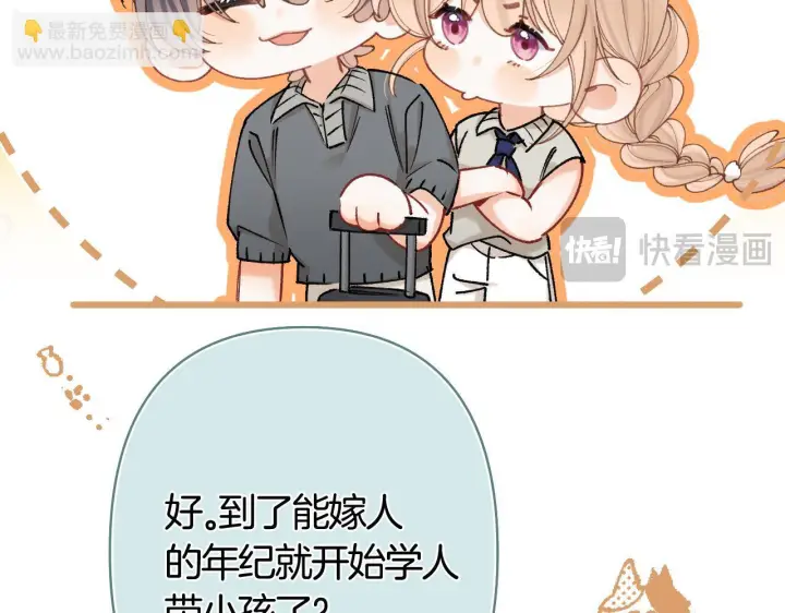 漫画《偷偷藏不住》第43话 终于彻底过去了第70张图