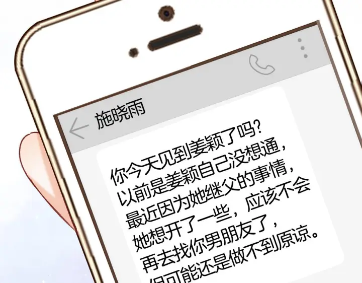 漫画《偷偷藏不住》第43话 终于彻底过去了第78张图