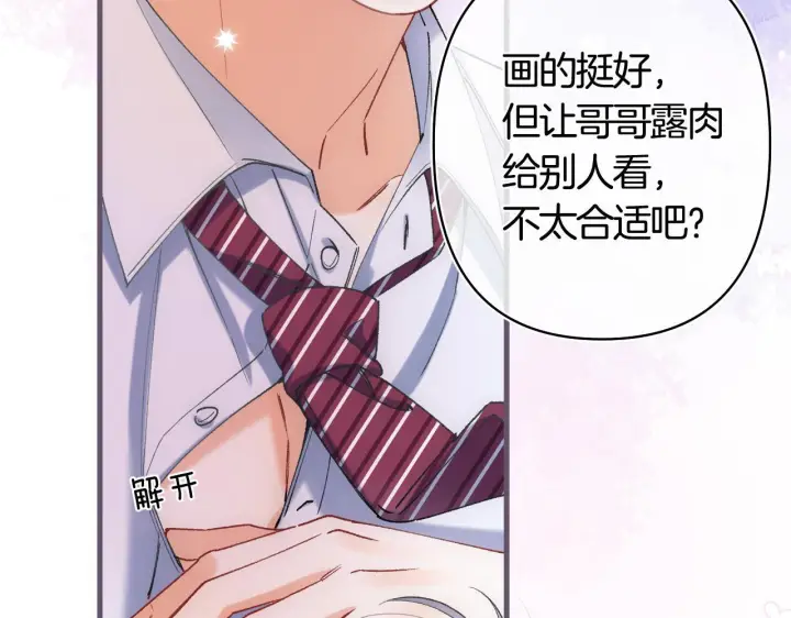 漫画《偷偷藏不住》第43话 终于彻底过去了第8张图