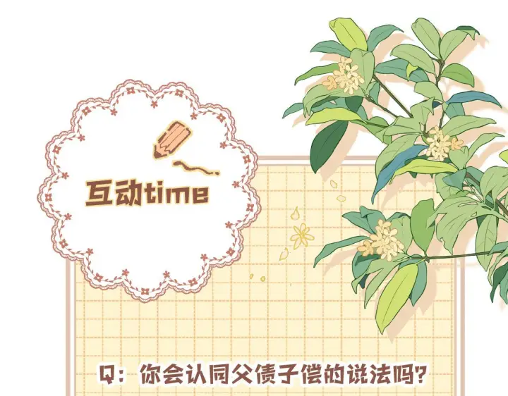 漫画《偷偷藏不住》第43话 终于彻底过去了第83张图