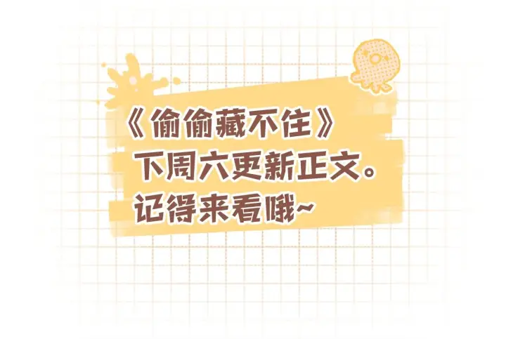 漫画《偷偷藏不住》第43话 终于彻底过去了第85张图