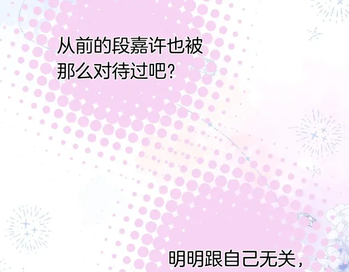 漫画《偷偷藏不住》第44话 余生唯一的梦想第10张图