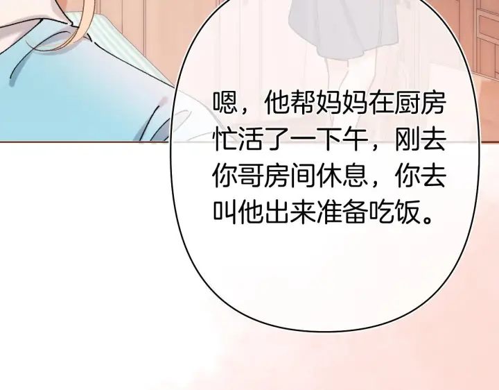 漫画《偷偷藏不住》第44话 余生唯一的梦想第111张图