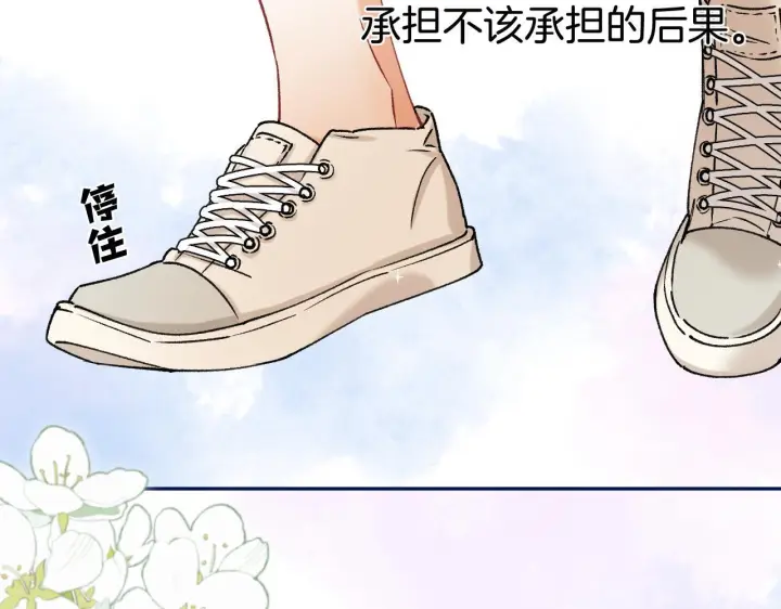 漫画《偷偷藏不住》第44话 余生唯一的梦想第12张图