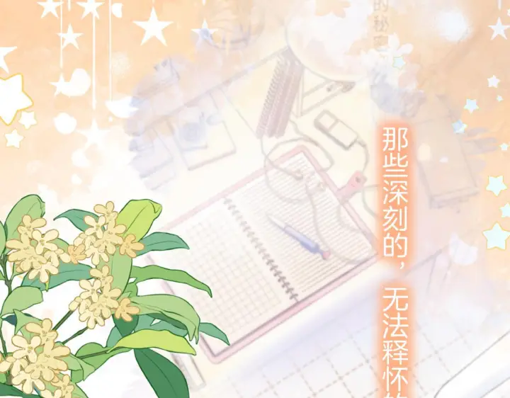 漫画《偷偷藏不住》第44话 余生唯一的梦想第126张图