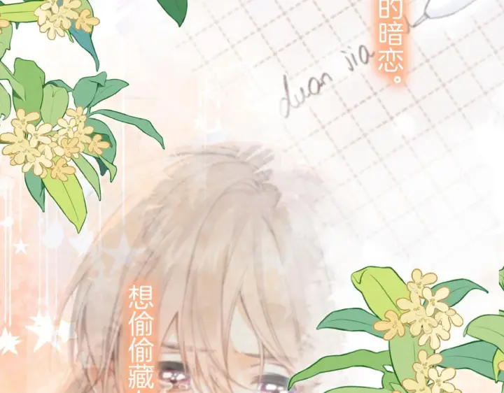 漫画《偷偷藏不住》第44话 余生唯一的梦想第127张图