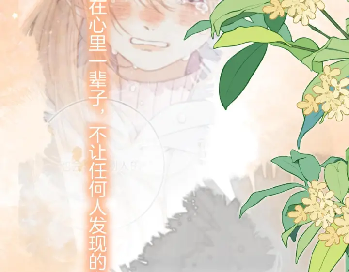漫画《偷偷藏不住》第44话 余生唯一的梦想第128张图