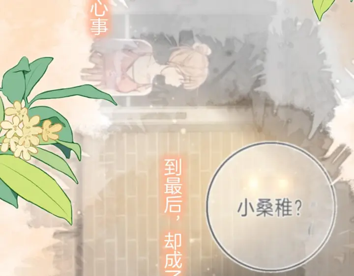 漫画《偷偷藏不住》第44话 余生唯一的梦想第129张图