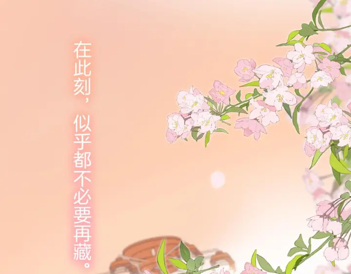 漫画《偷偷藏不住》第44话 余生唯一的梦想第132张图