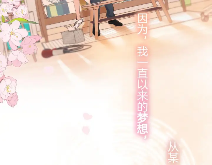 漫画《偷偷藏不住》第44话 余生唯一的梦想第134张图