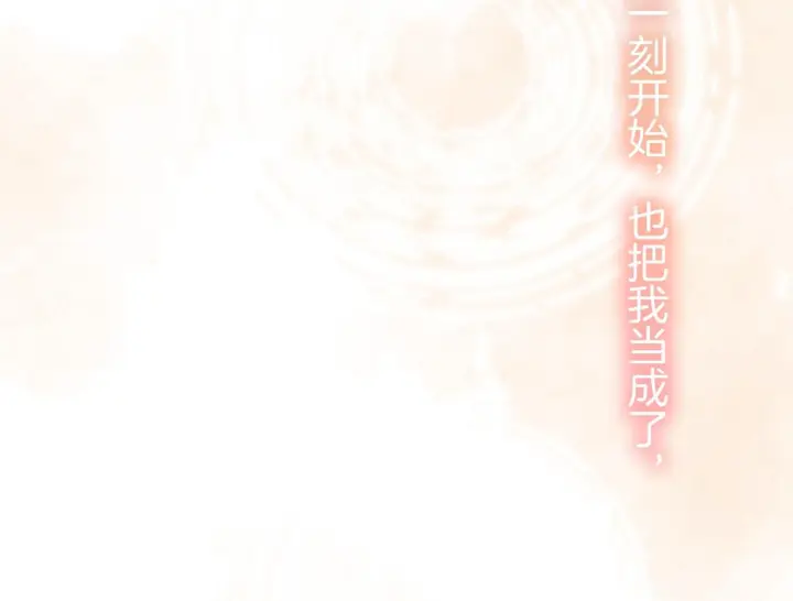 漫画《偷偷藏不住》第44话 余生唯一的梦想第135张图