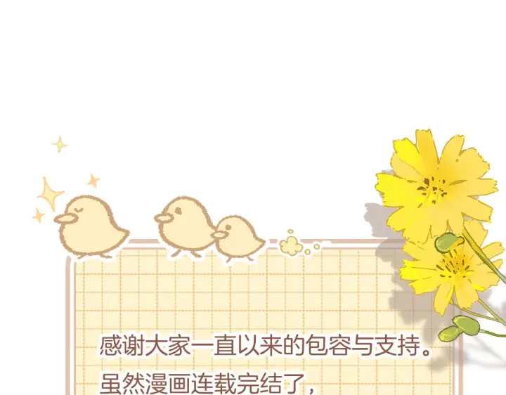 漫画《偷偷藏不住》第44话 余生唯一的梦想第138张图