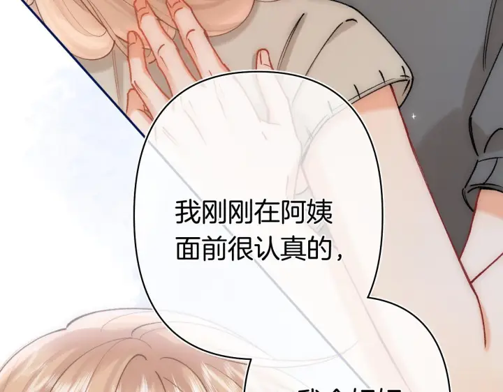 漫画《偷偷藏不住》第44话 余生唯一的梦想第15张图