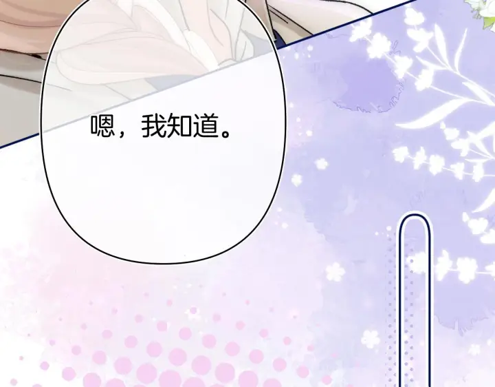 漫画《偷偷藏不住》第44话 余生唯一的梦想第17张图