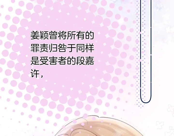 漫画《偷偷藏不住》第44话 余生唯一的梦想第18张图