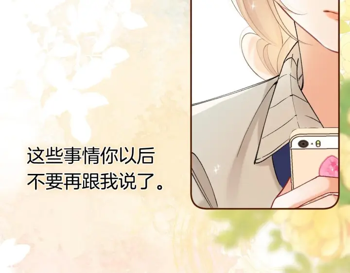 漫画《偷偷藏不住》第44话 余生唯一的梦想第2张图