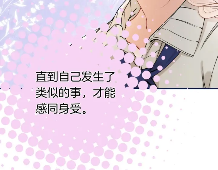 漫画《偷偷藏不住》第44话 余生唯一的梦想第20张图