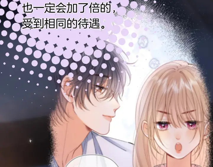 漫画《偷偷藏不住》第44话 余生唯一的梦想第23张图