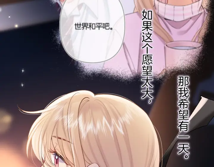 漫画《偷偷藏不住》第44话 余生唯一的梦想第24张图