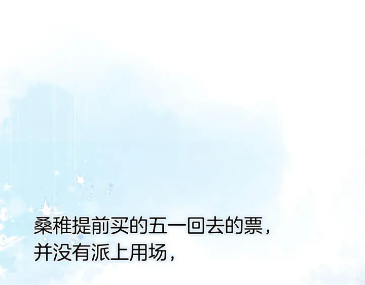 漫画《偷偷藏不住》第44话 余生唯一的梦想第28张图