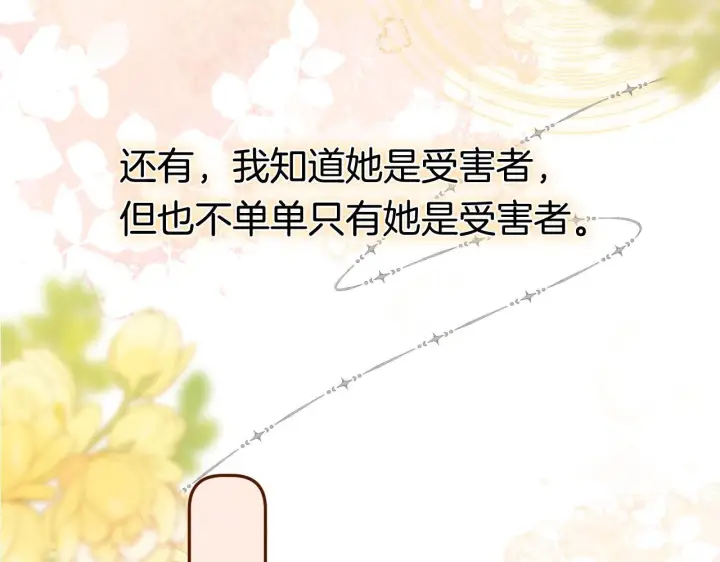 漫画《偷偷藏不住》第44话 余生唯一的梦想第3张图