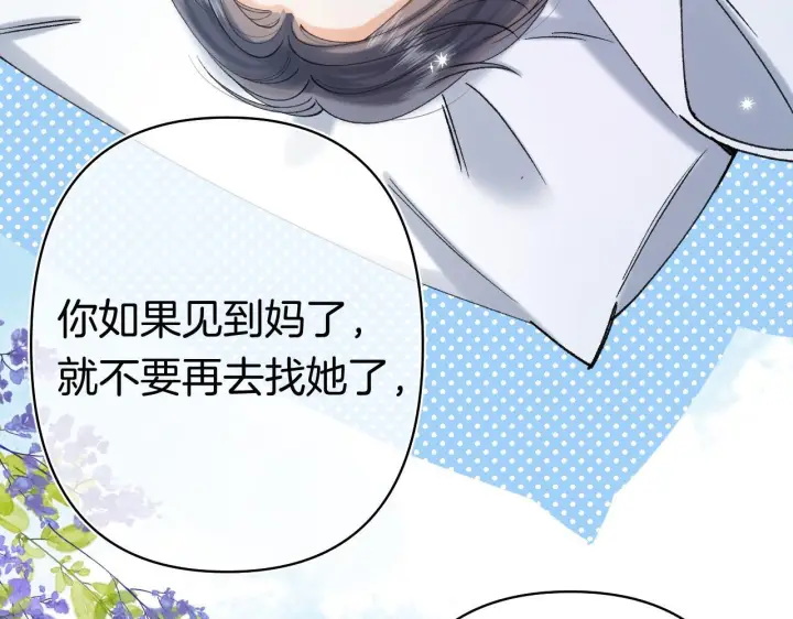 漫画《偷偷藏不住》第44话 余生唯一的梦想第37张图