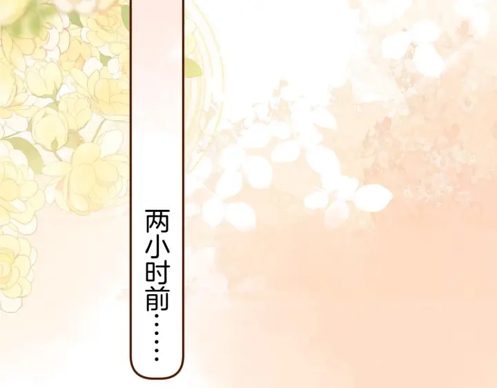 漫画《偷偷藏不住》第44话 余生唯一的梦想第4张图