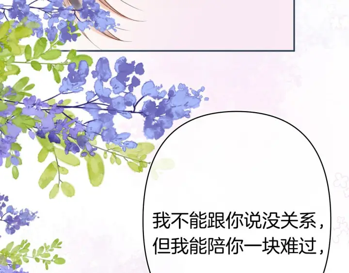 漫画《偷偷藏不住》第44话 余生唯一的梦想第46张图