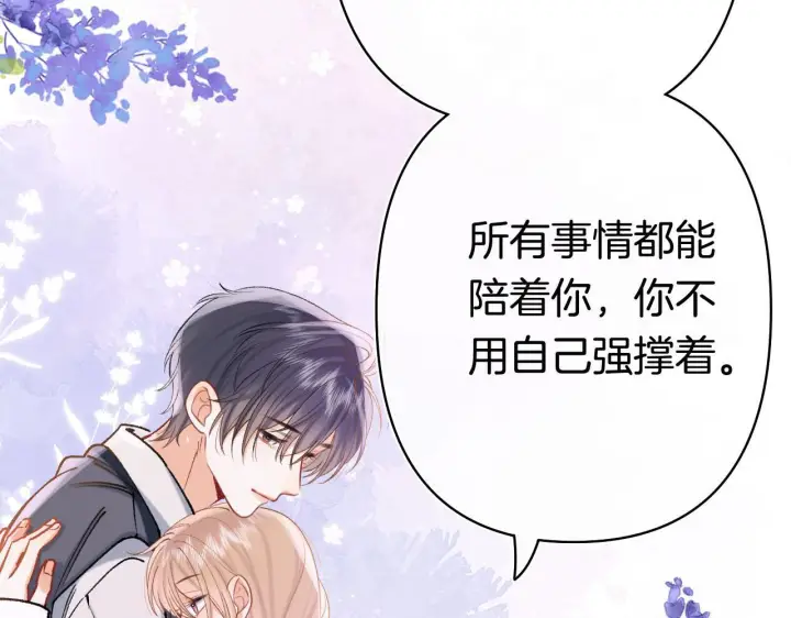 漫画《偷偷藏不住》第44话 余生唯一的梦想第47张图