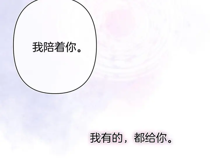 漫画《偷偷藏不住》第44话 余生唯一的梦想第51张图