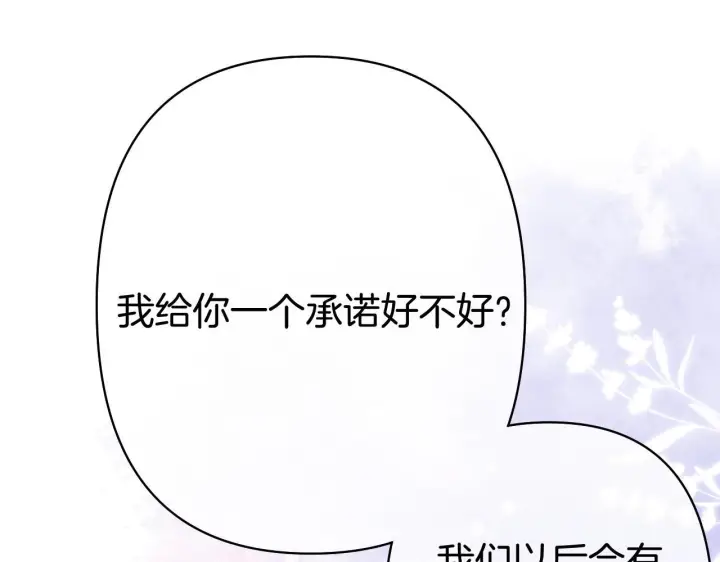 漫画《偷偷藏不住》第44话 余生唯一的梦想第53张图