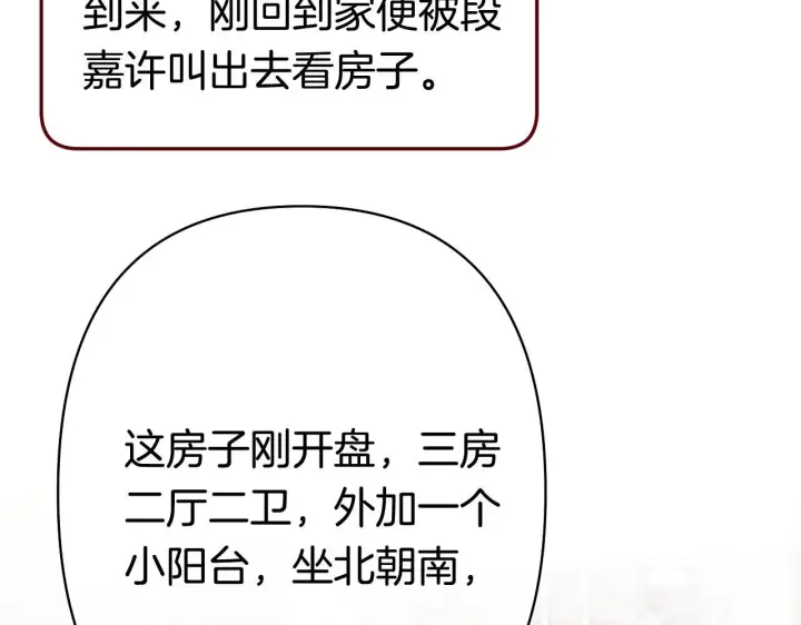 漫画《偷偷藏不住》第44话 余生唯一的梦想第64张图