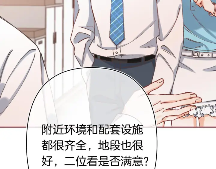 漫画《偷偷藏不住》第44话 余生唯一的梦想第66张图