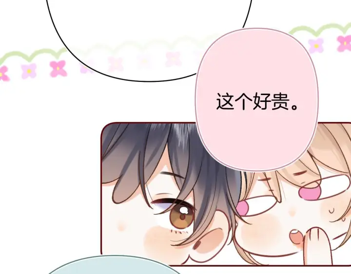 漫画《偷偷藏不住》第44话 余生唯一的梦想第67张图