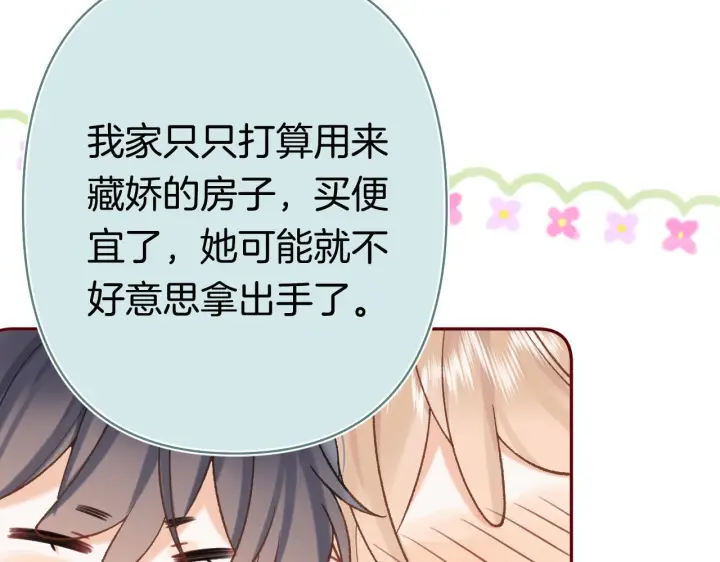 漫画《偷偷藏不住》第44话 余生唯一的梦想第68张图