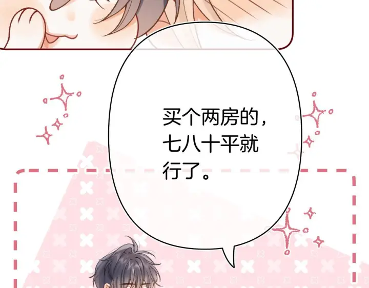 漫画《偷偷藏不住》第44话 余生唯一的梦想第69张图