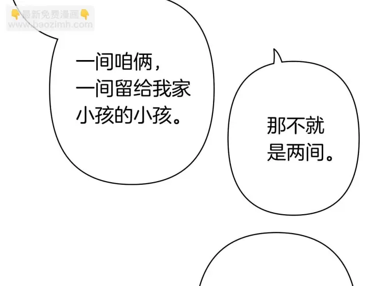 漫画《偷偷藏不住》第44话 余生唯一的梦想第71张图