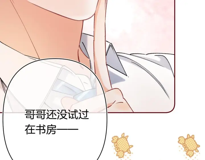 漫画《偷偷藏不住》第44话 余生唯一的梦想第73张图