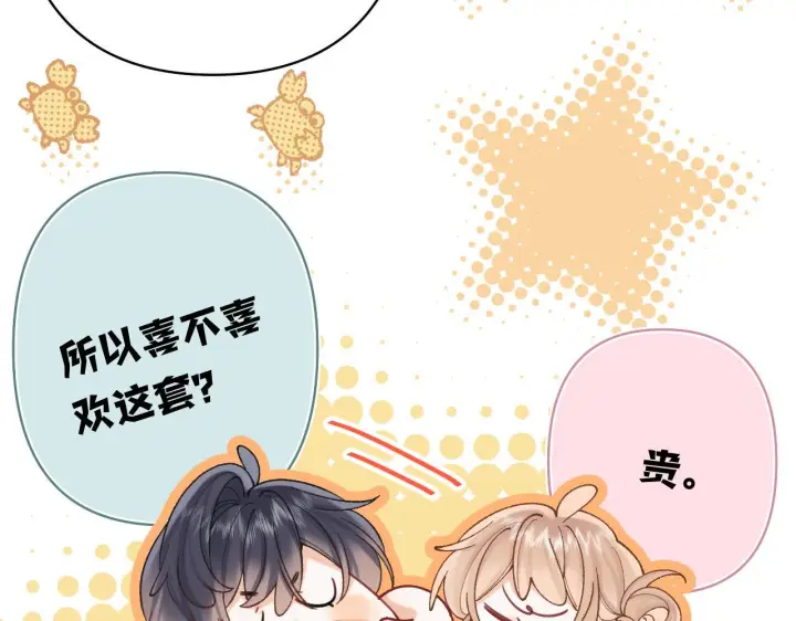 漫画《偷偷藏不住》第44话 余生唯一的梦想第74张图